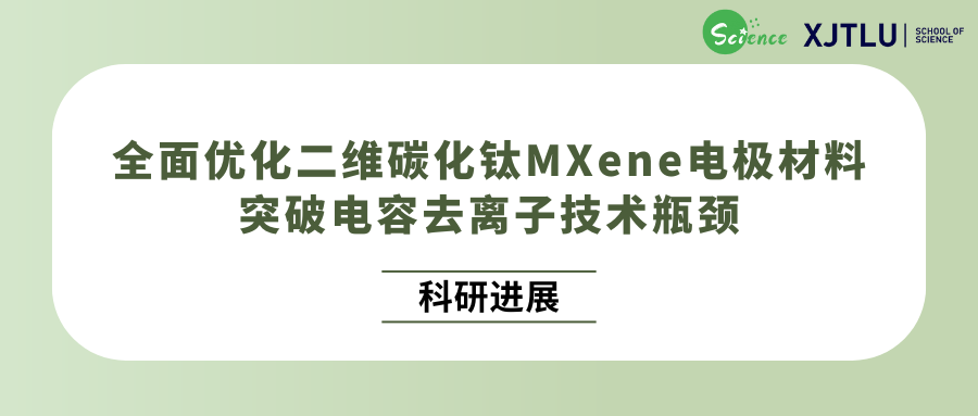 ȫŻά̼MXene缫ϣͻƵȥӼƿ