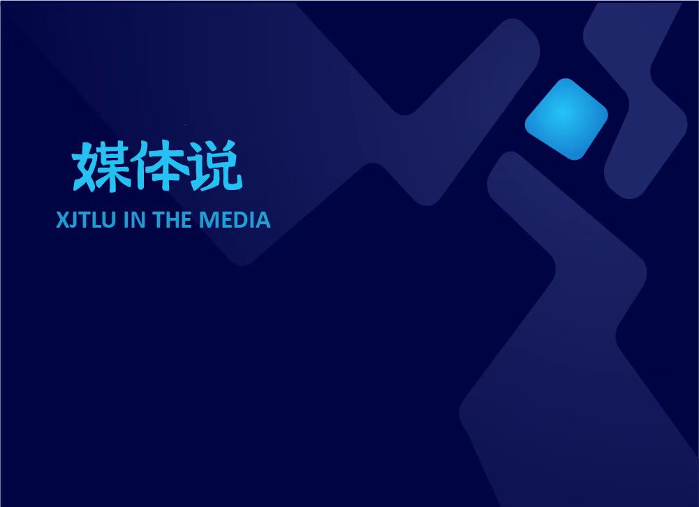 XJTLU in the Media in December