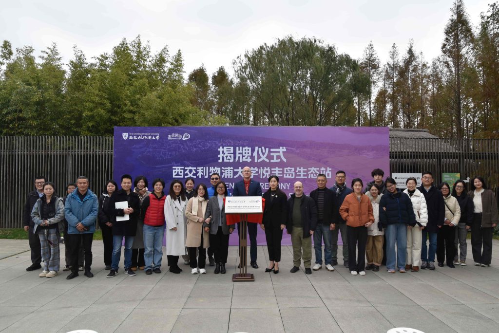 School of Science Celebrates the Opening Ceremony of the Xi’an Jiaotong-Liverpool University Yuefengdao Ecology Station